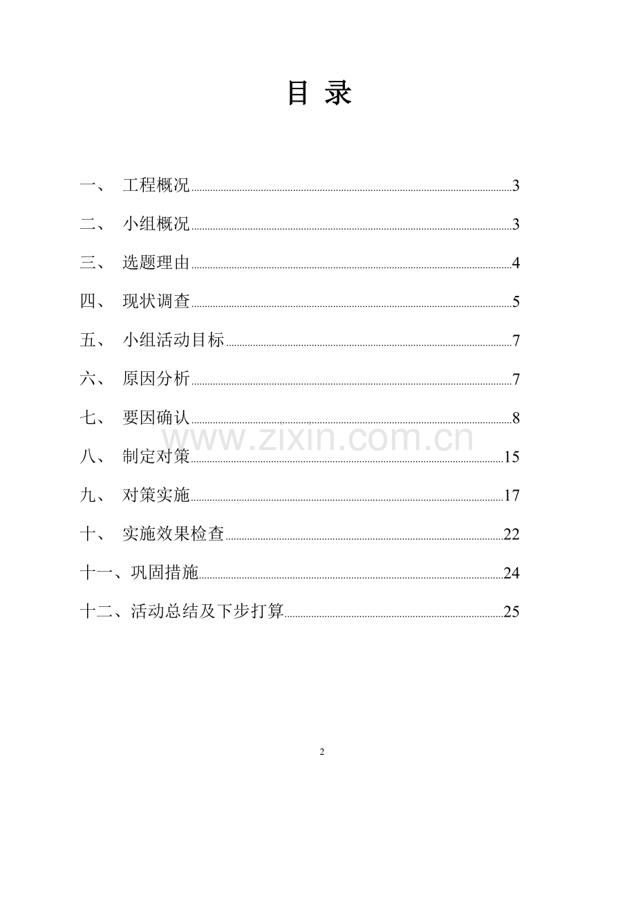 QC-成果报告(DOC30页).doc_第2页