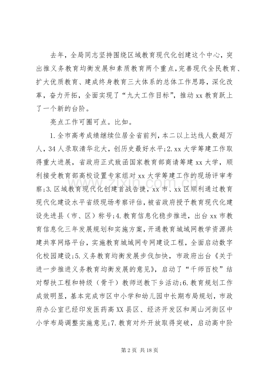 局长在教育局机关工作会讲话发言.docx_第2页