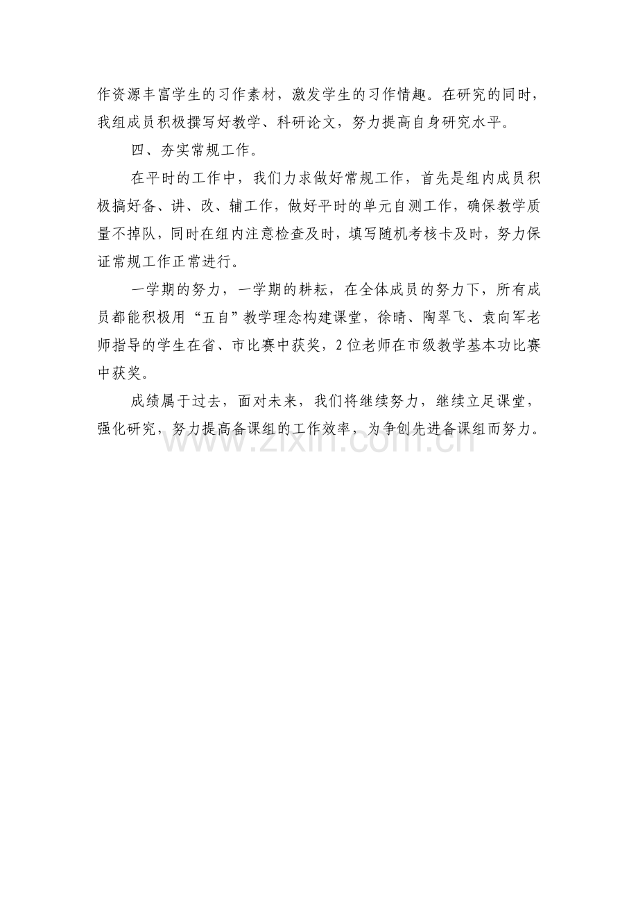 小学五年级语文备课组工作小结.doc_第2页