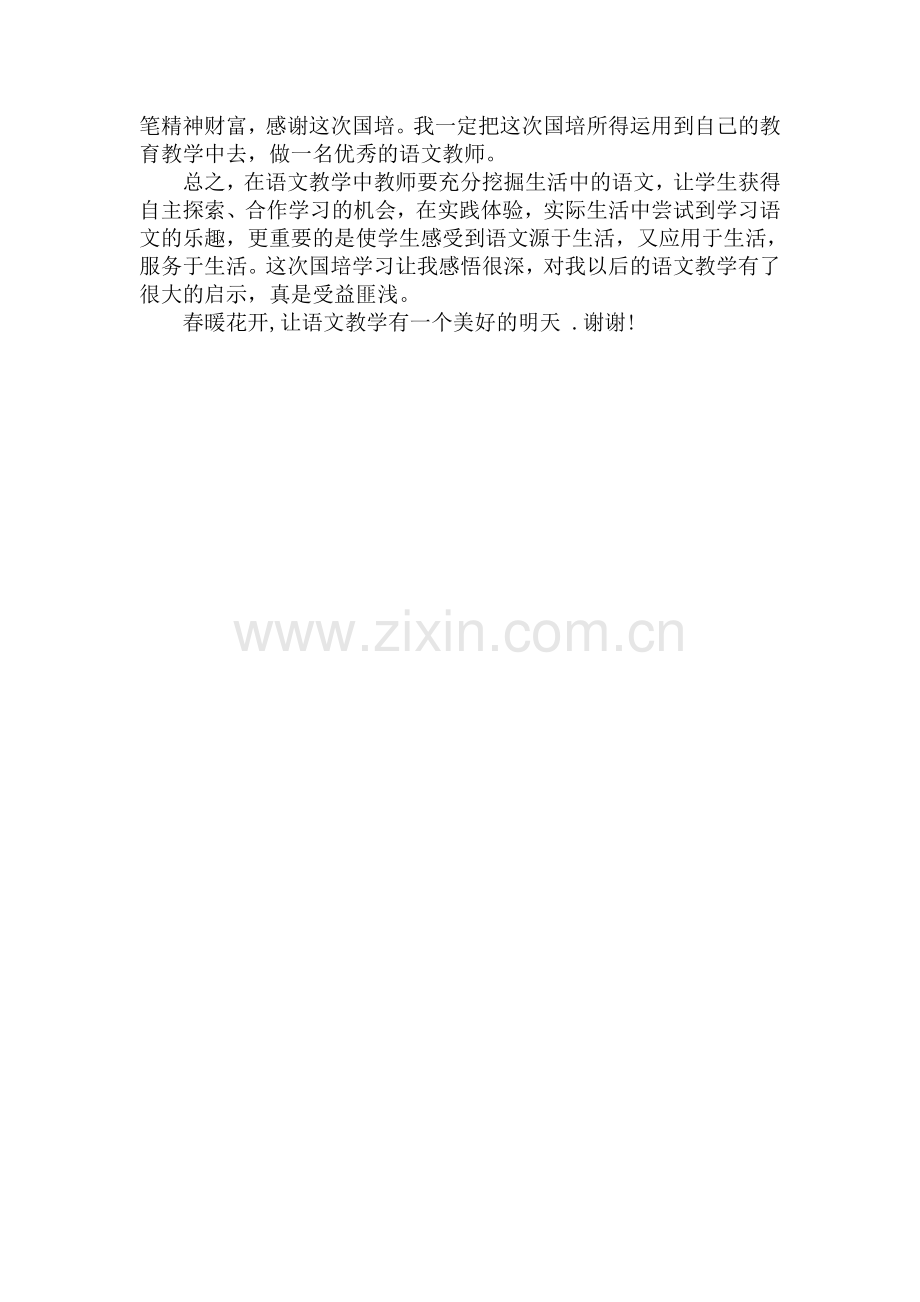 春暖花开成长自我.doc_第2页
