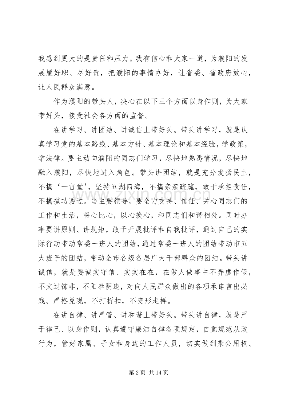 段喜中讲话发言20XX年10.29.docx_第2页
