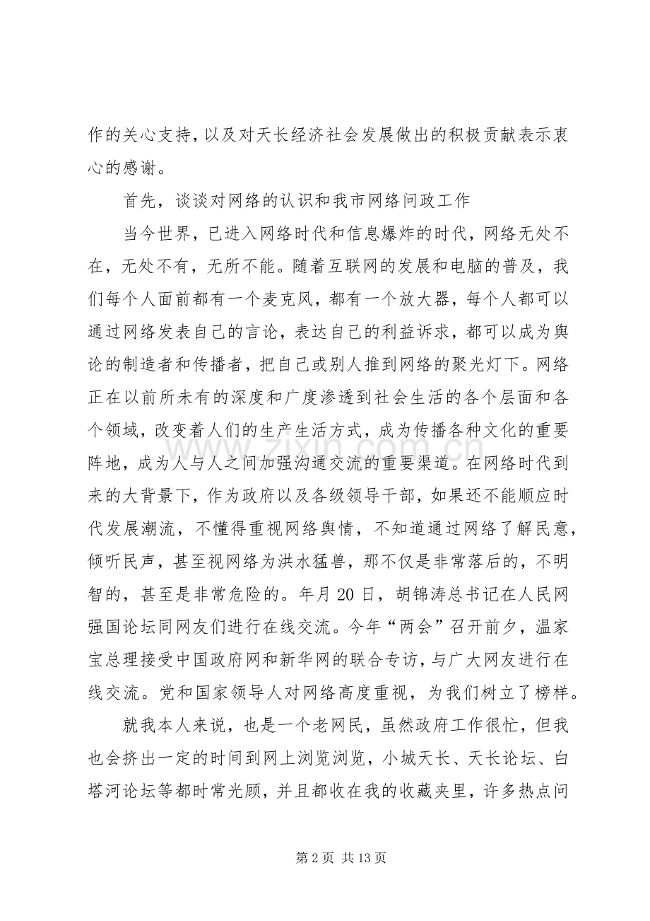 网民代表座谈会讲话发言稿.docx_第2页