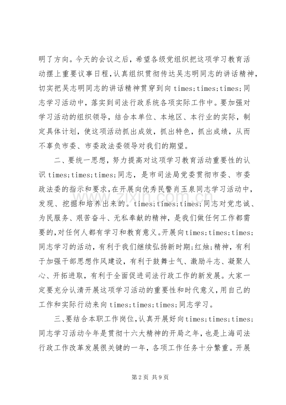 先进事迹报告会上的讲话发言.docx_第2页