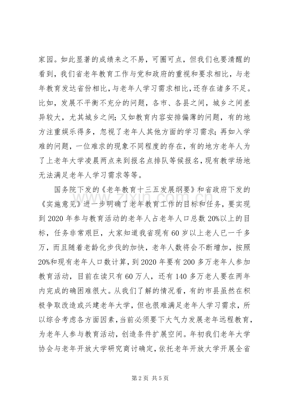 远程老年教育工作推进会讲话发言稿.docx_第2页