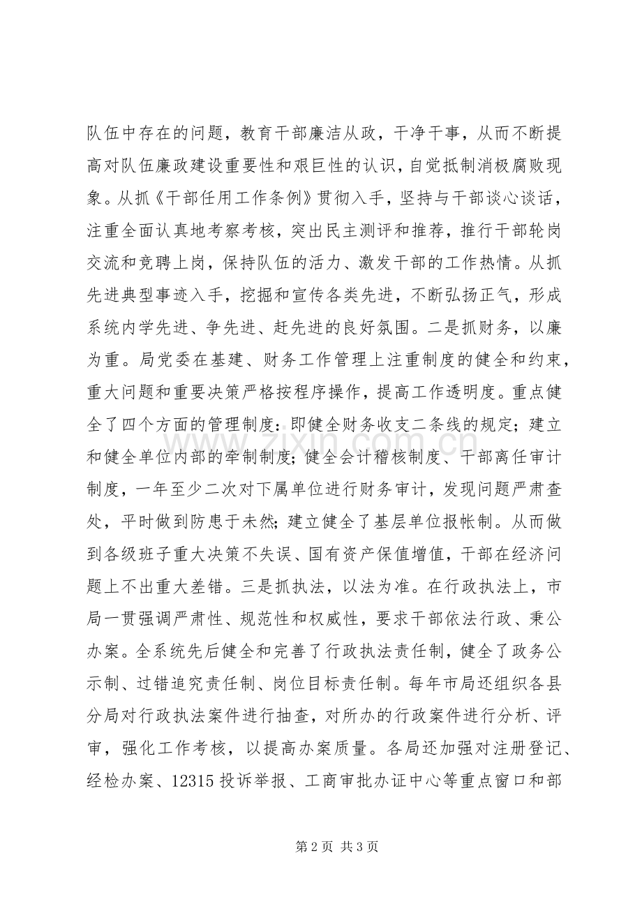 领导在工商教育动员会讲话发言.docx_第2页