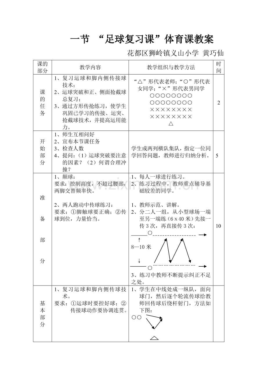 狮岭镇义山小学一节高年级.doc_第1页
