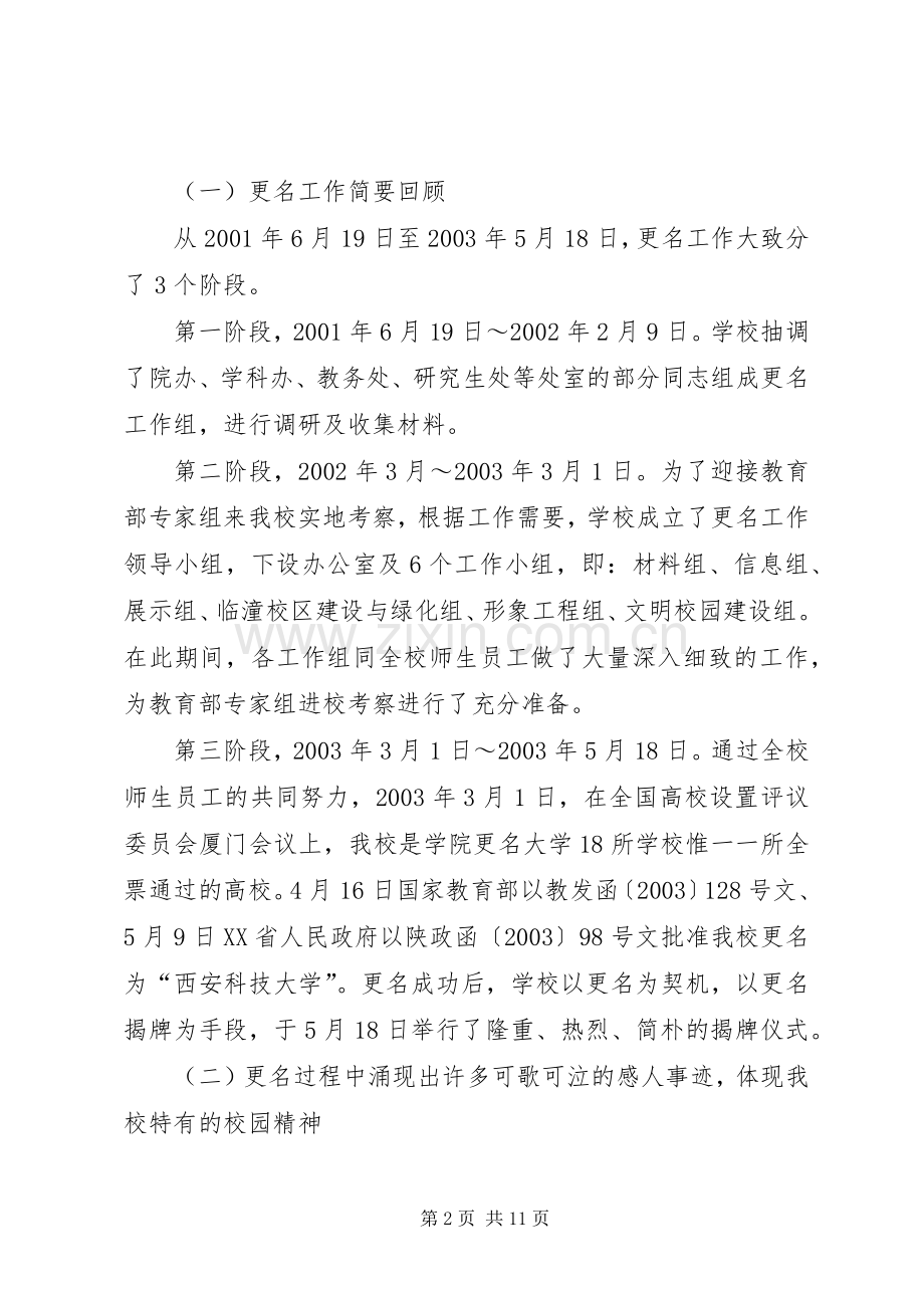 学校长新年讲话发言.docx_第2页