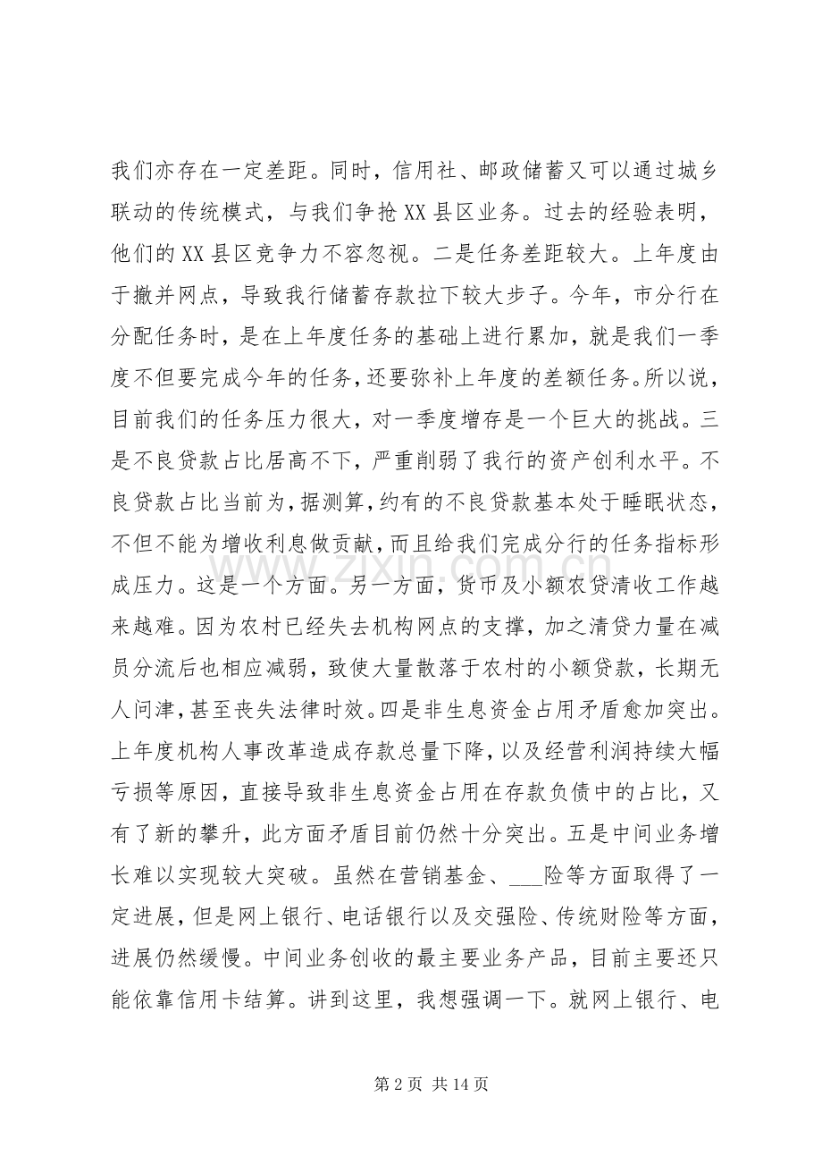 银行工作会议领导讲话发言稿.docx_第2页