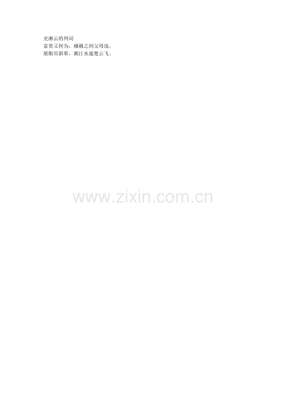 史湘云的判词.doc_第1页