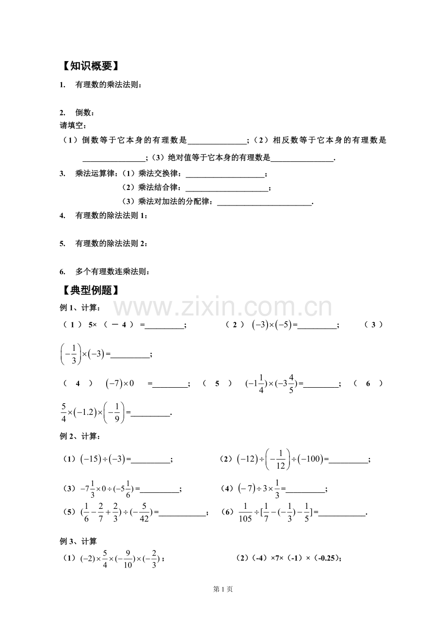 有理数的乘除法培优及提高.doc_第1页