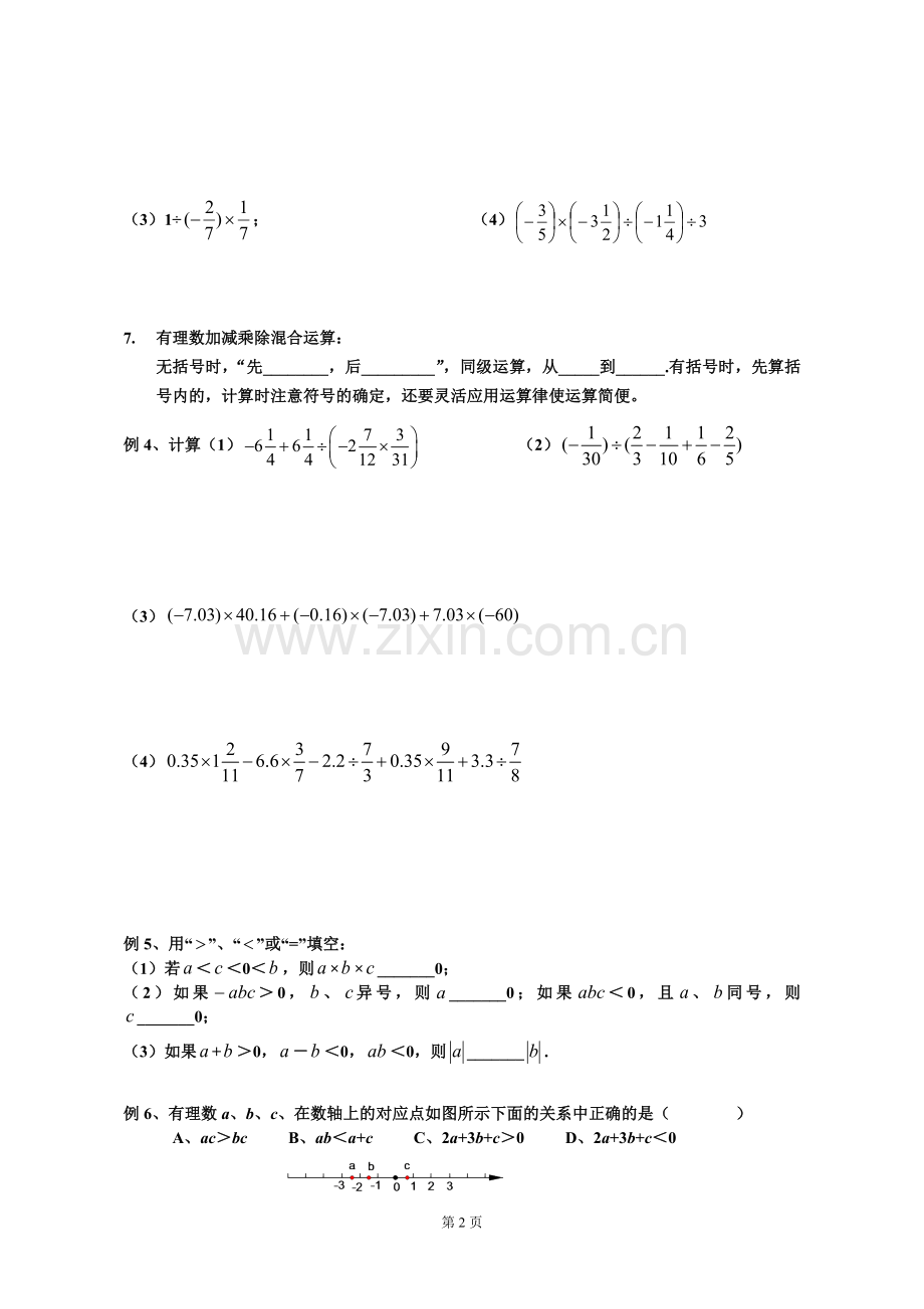 有理数的乘除法培优及提高.doc_第2页