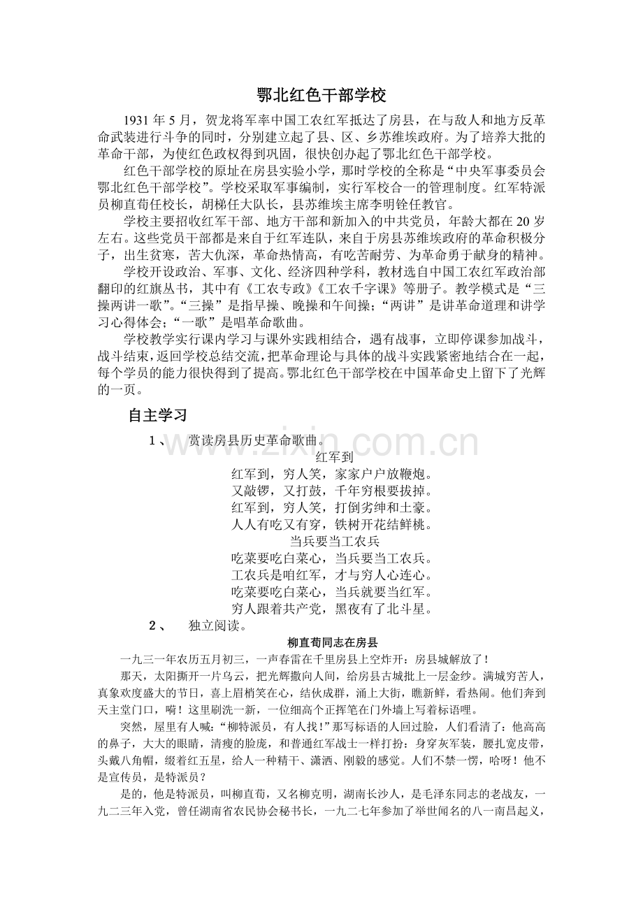 鄂北红色干部学校.doc_第1页