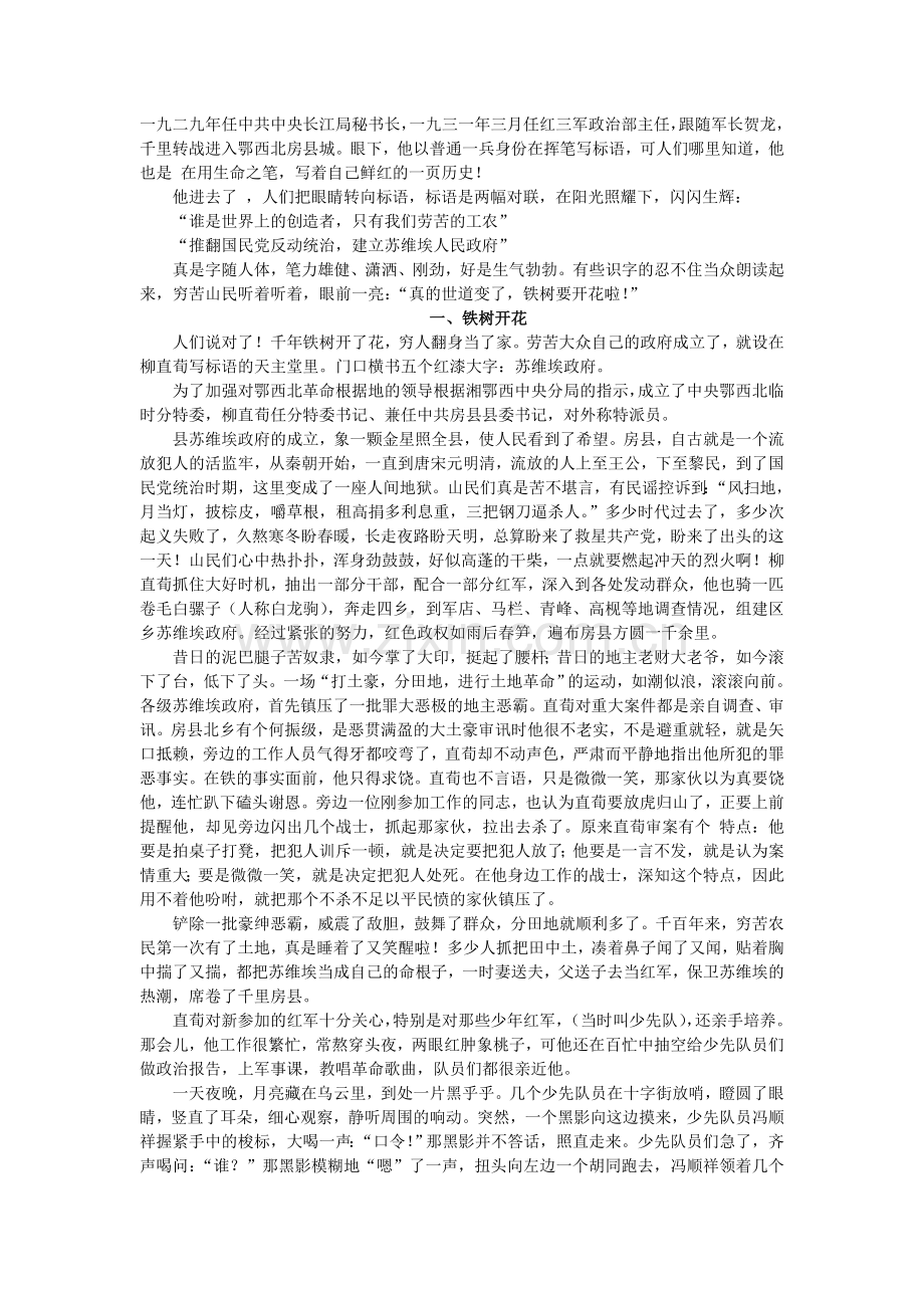 鄂北红色干部学校.doc_第2页