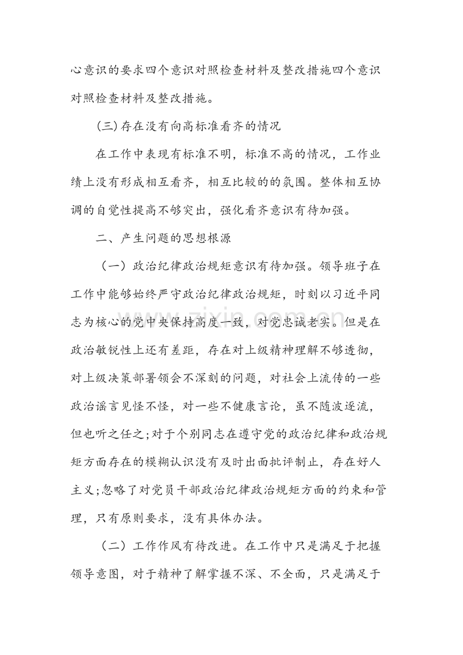 四个意识对照材料.doc_第2页