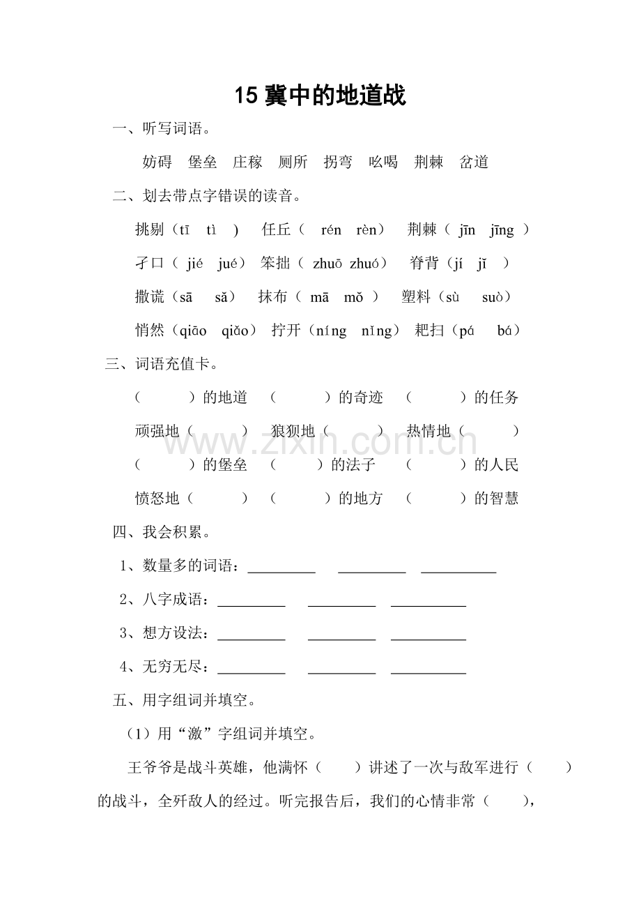 六（上）第六单元作业设计(景菊）.doc_第1页