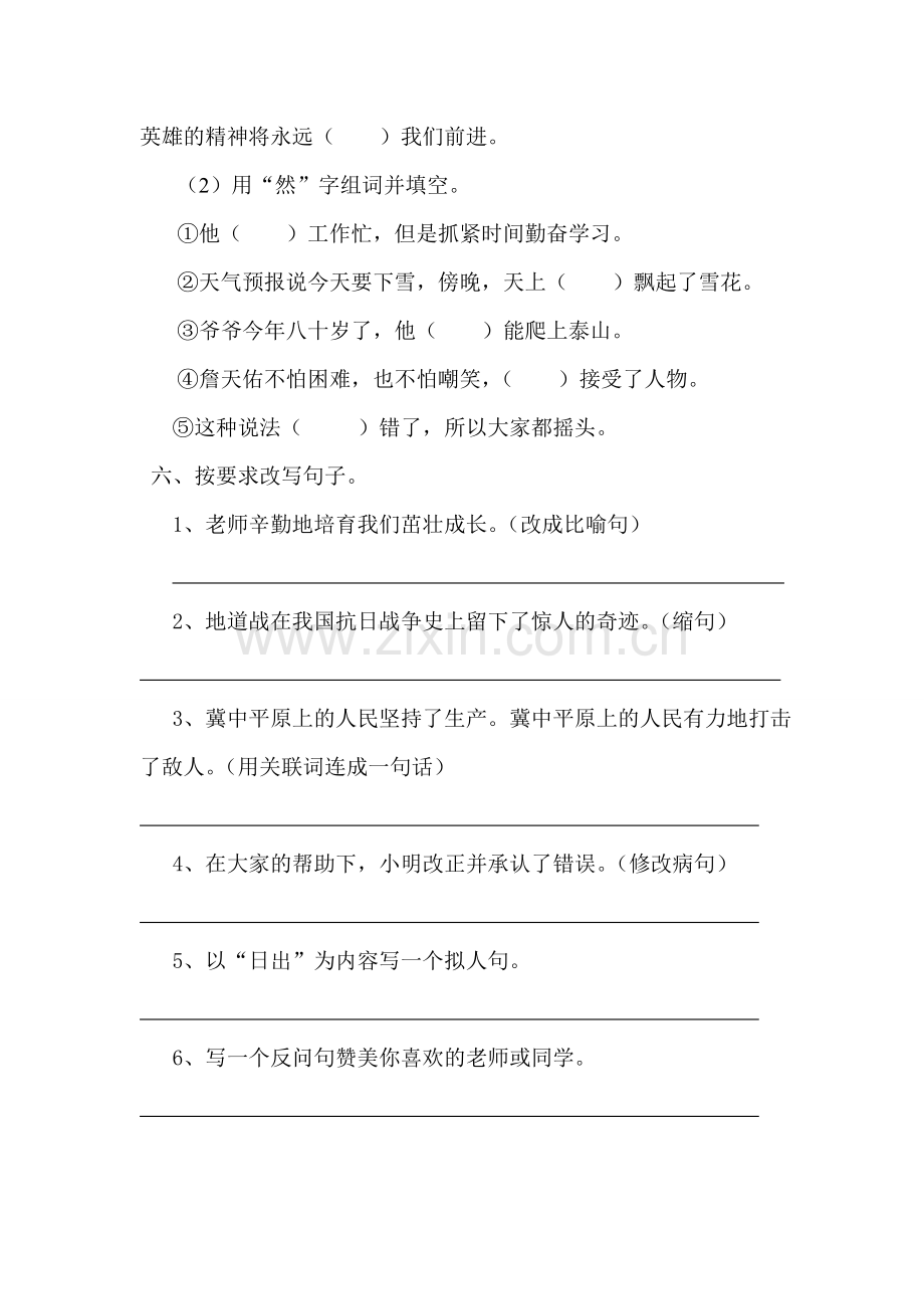 六（上）第六单元作业设计(景菊）.doc_第2页