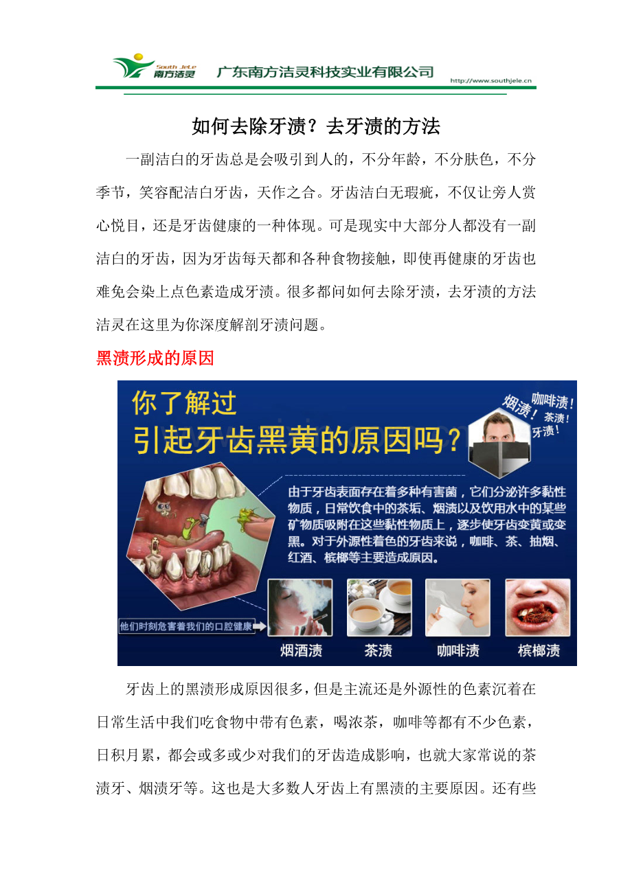 如何去除牙渍去牙渍的方法.doc_第1页