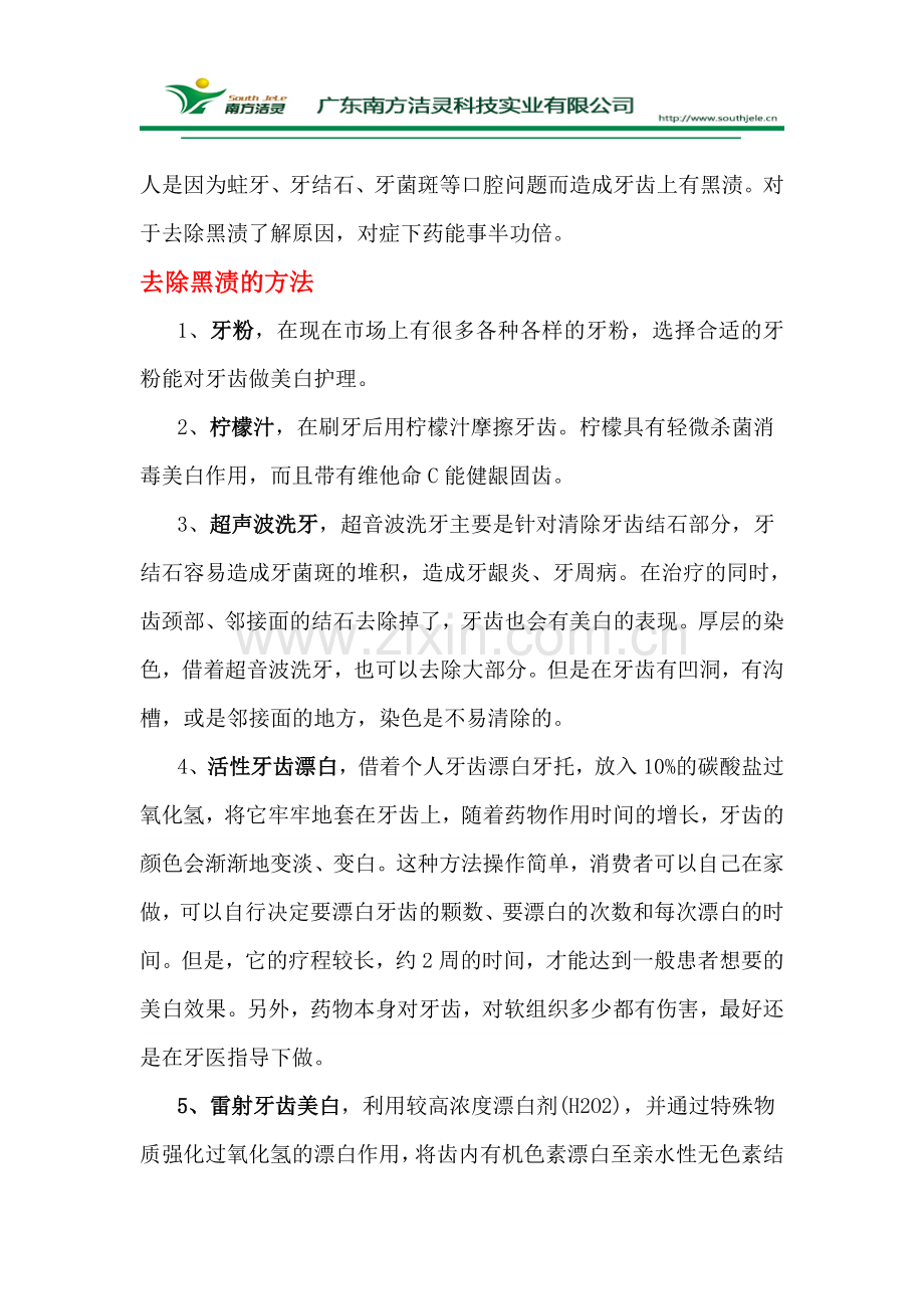 如何去除牙渍去牙渍的方法.doc_第2页