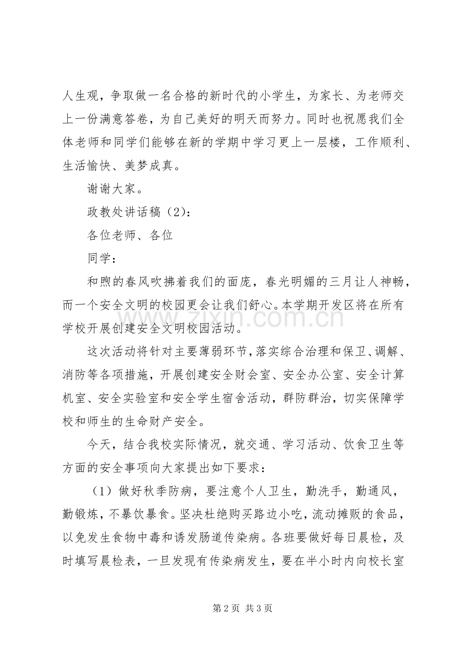 政教处讲话发言稿2篇.docx_第2页