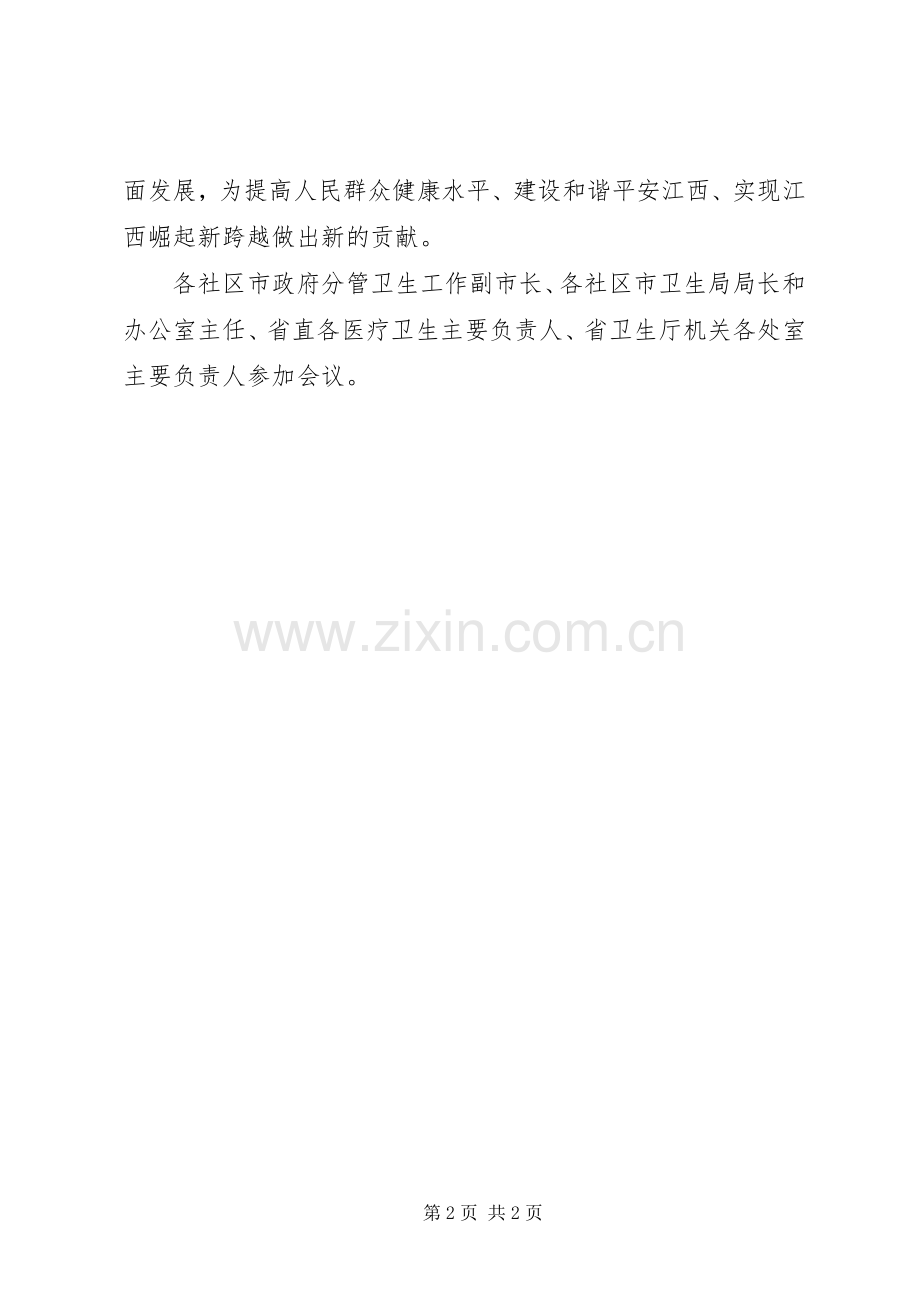 胡振鹏出席XX省卫生工作会议并讲话发言.docx_第2页