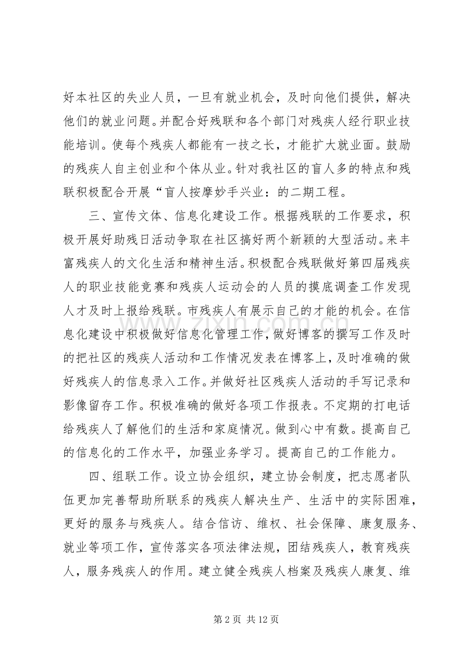 残疾工作计划4篇.docx_第2页