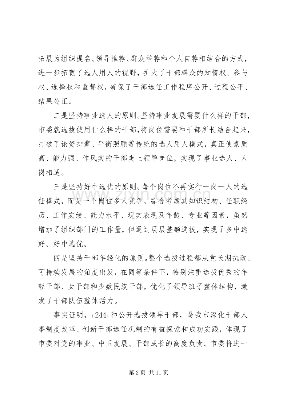 领导干部任职大会讲话发言.docx_第2页
