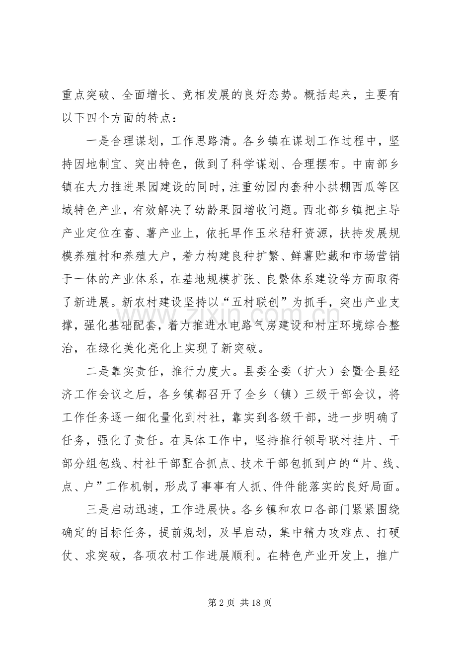 副县长在农村工作督查会讲话发言.docx_第2页