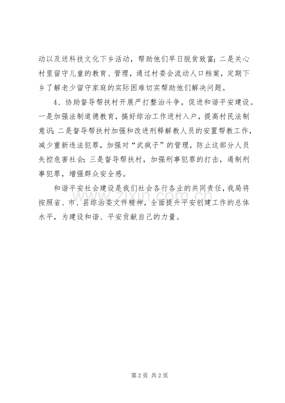 挂点帮扶创建平安乡镇工作计划.docx_第2页