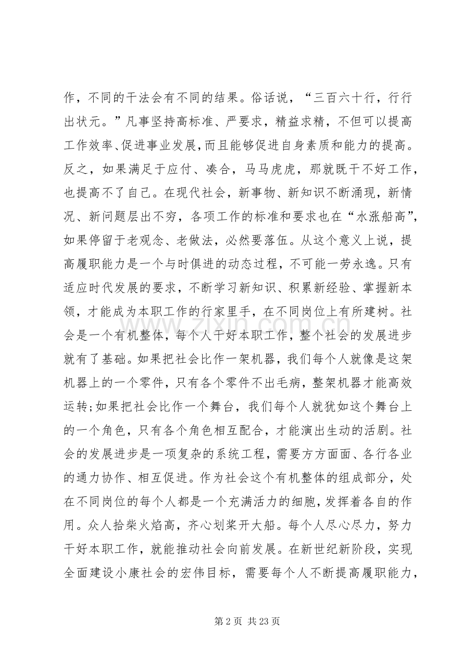 从提高履职能力起步的讲话发言.docx_第2页