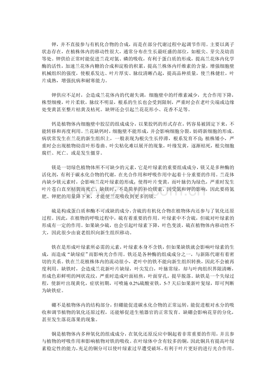 兰花的营养与施肥技术问题解答.doc_第2页