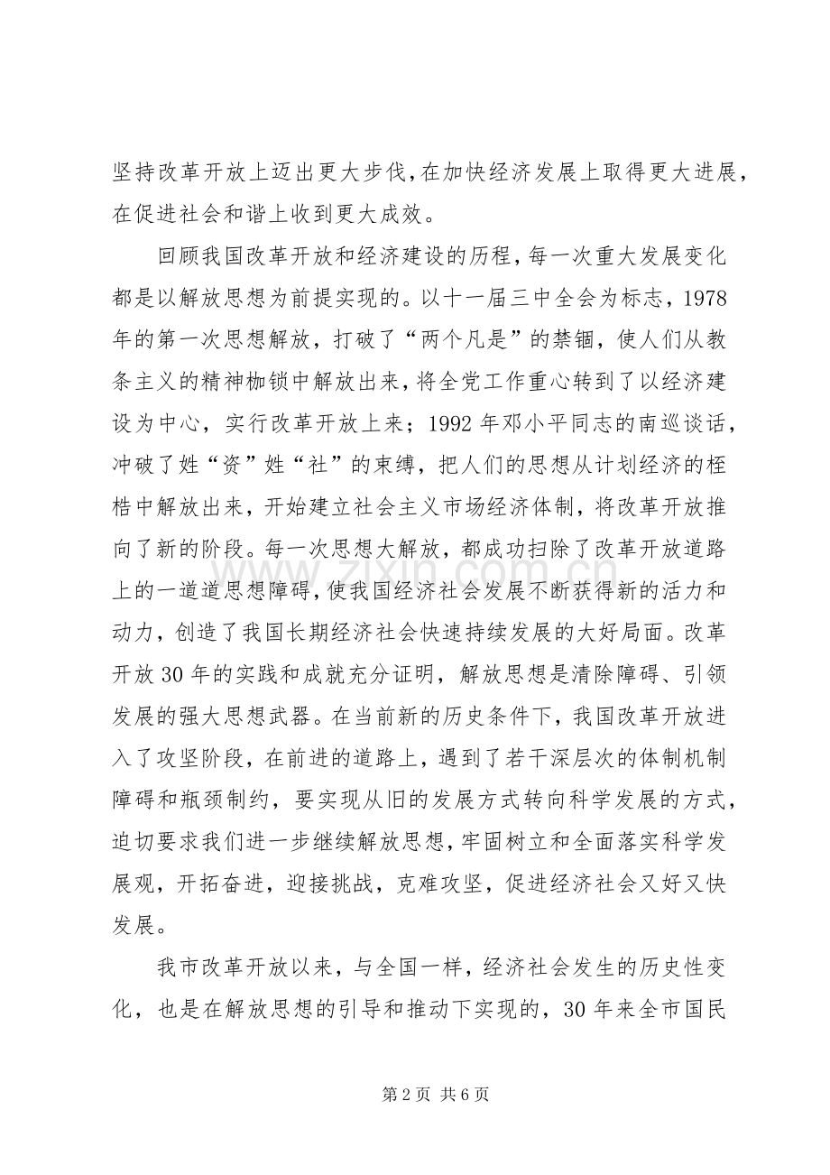 市委中心组学习扩大会上的讲话发言.docx_第2页