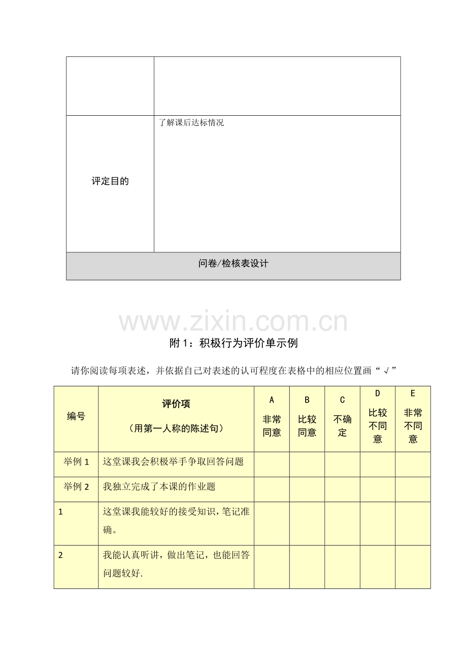 （陈良）第五阶段行为态度评价问卷.docx_第2页