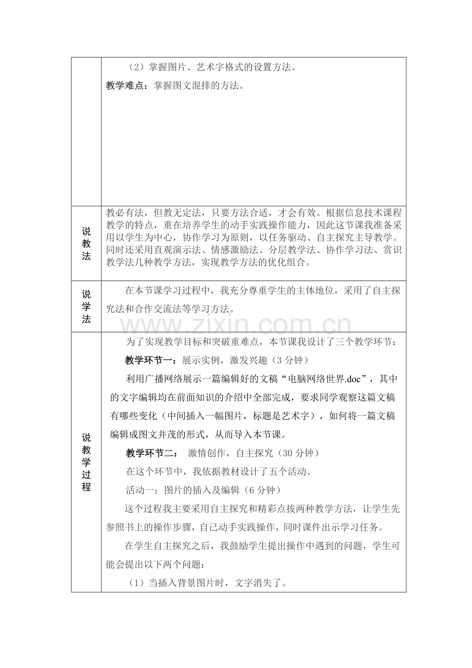 黄艳花说课模板（第四阶段）.doc_第2页