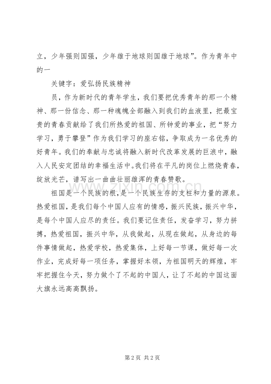 中华民族魂演讲致辞稿范文.docx_第2页