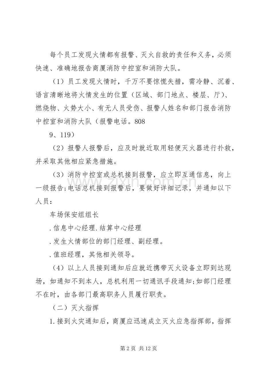 微型消防站灭火救援演练计划方案(2).docx_第2页