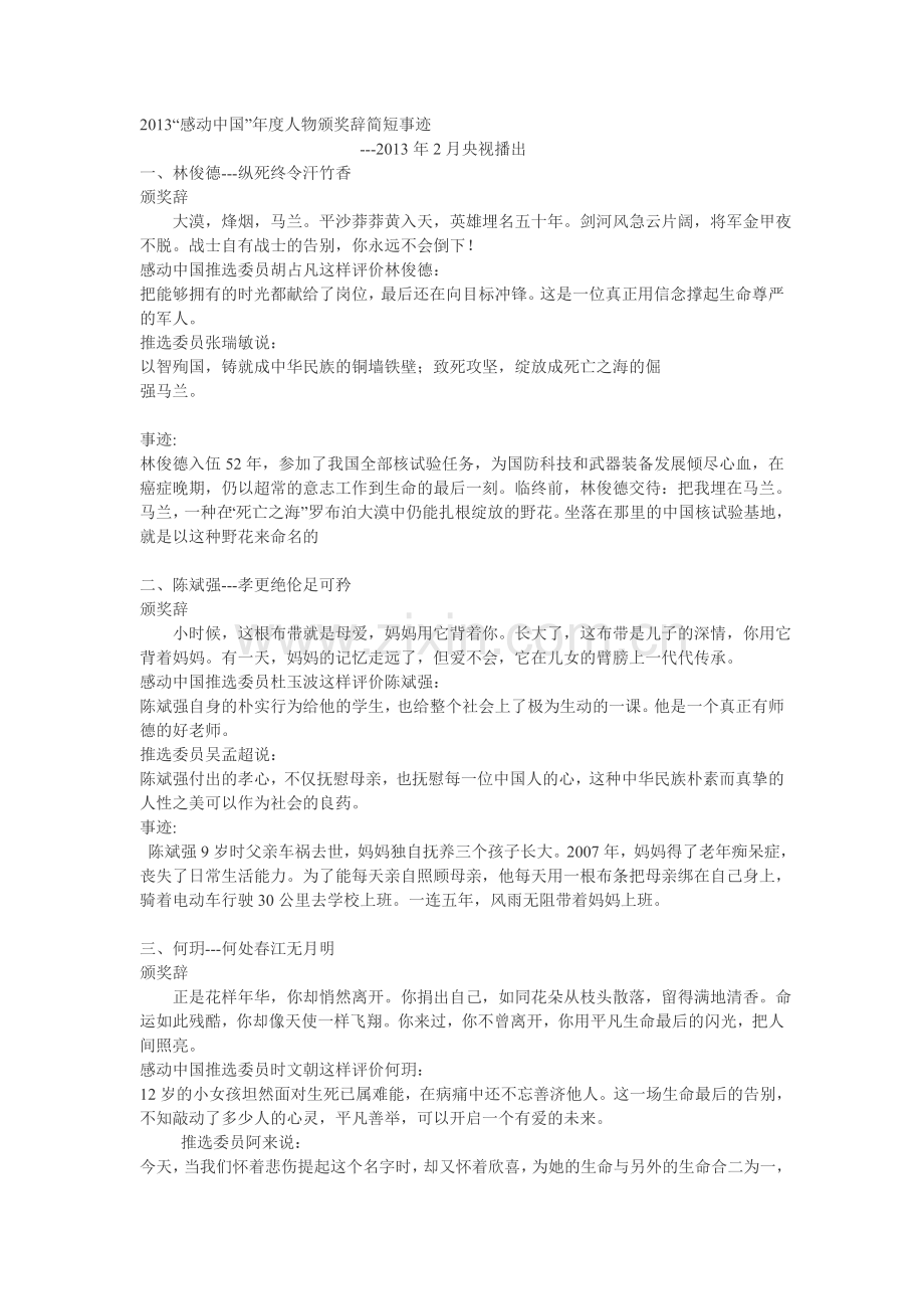 感动中国人物事迹.doc_第1页