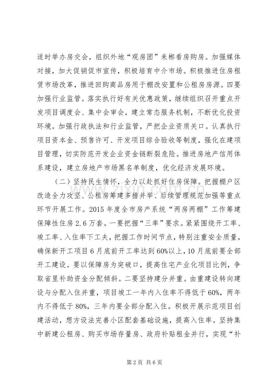房管局年度主要房产工作计划.docx_第2页