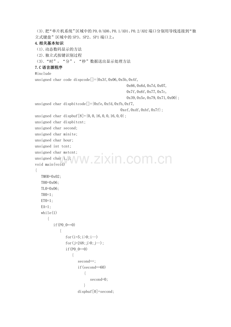 单片机程序.doc_第2页
