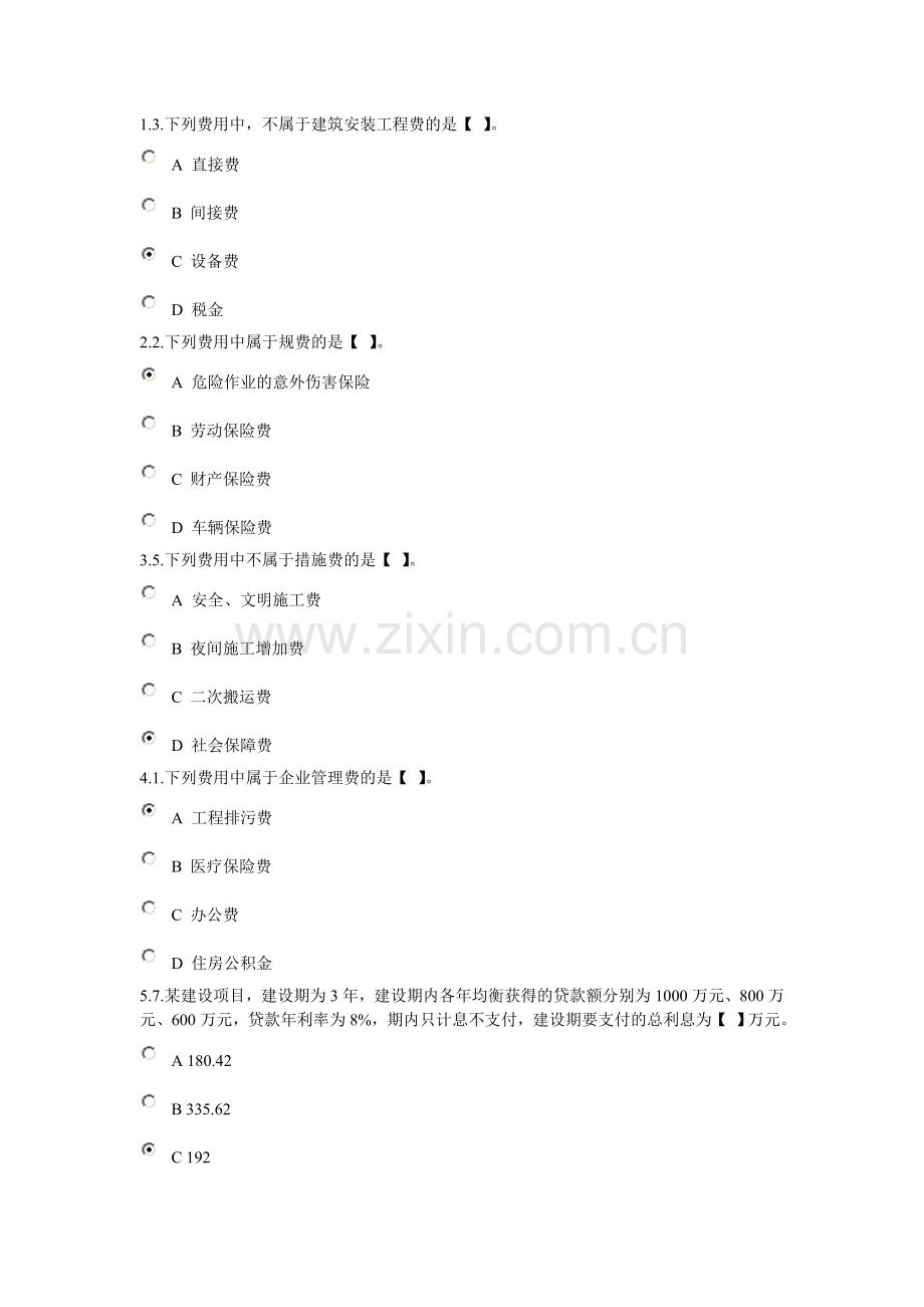 造价确定与控制在线作业.doc_第1页