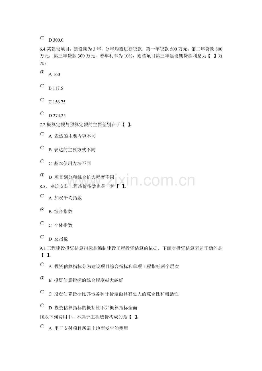 造价确定与控制在线作业.doc_第2页