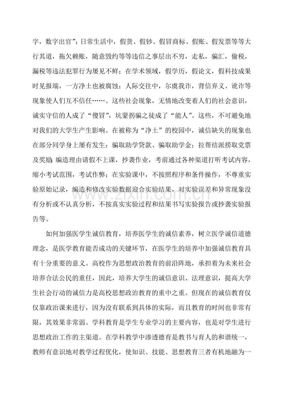 结题报告《分析化学》教学中渗透诚信教育的研究.doc_第2页