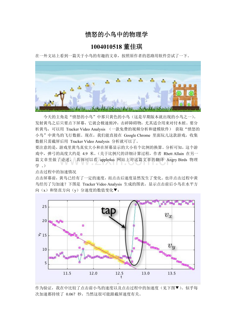 愤怒的小鸟中的物理学.doc_第1页