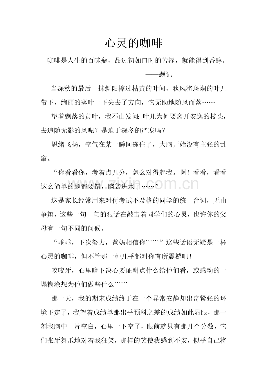 心灵的咖啡.doc_第1页