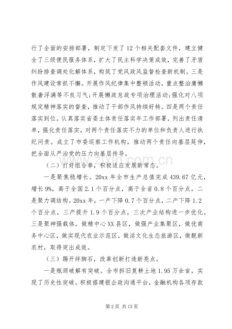 市委书记三级干部会议讲话发言范文.docx_第2页