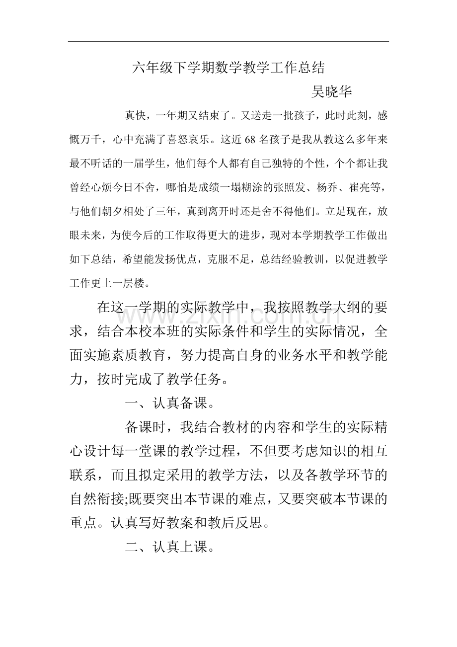 六年级下学期数学教学工作总结.doc_第1页