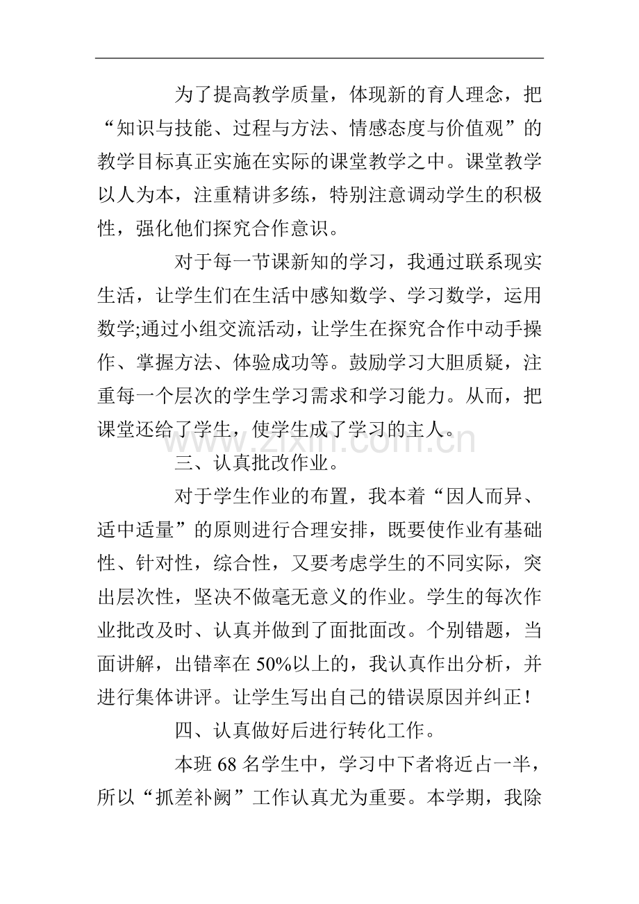 六年级下学期数学教学工作总结.doc_第2页