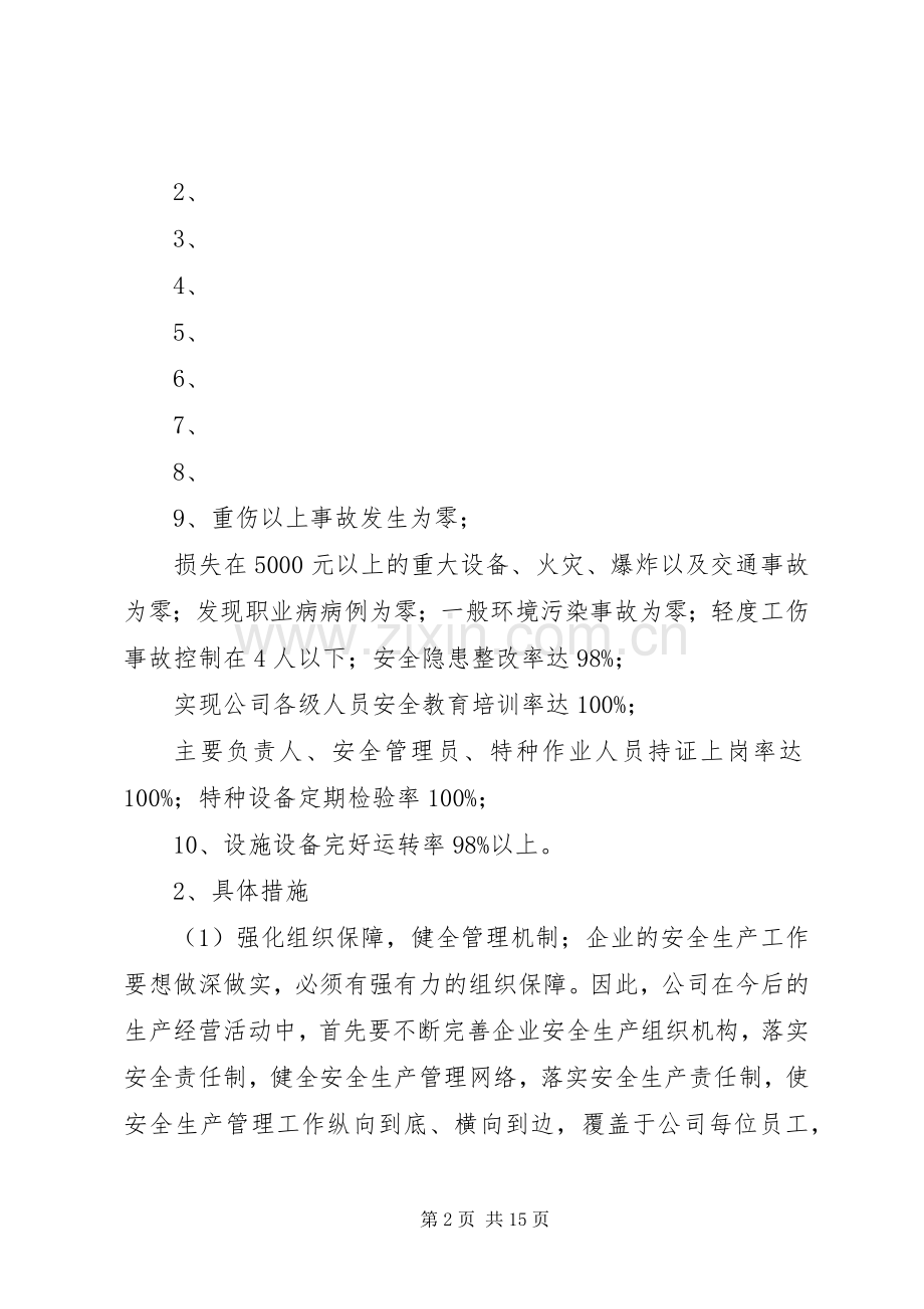 安全生产职业健康中长期发展规划.docx_第2页