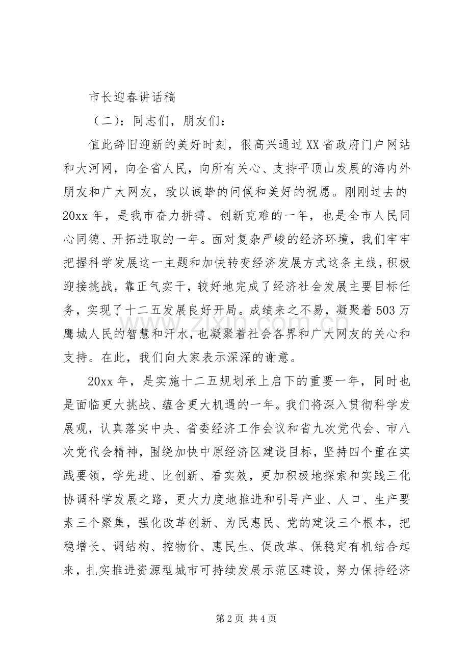市长迎春讲话发言稿.docx_第2页