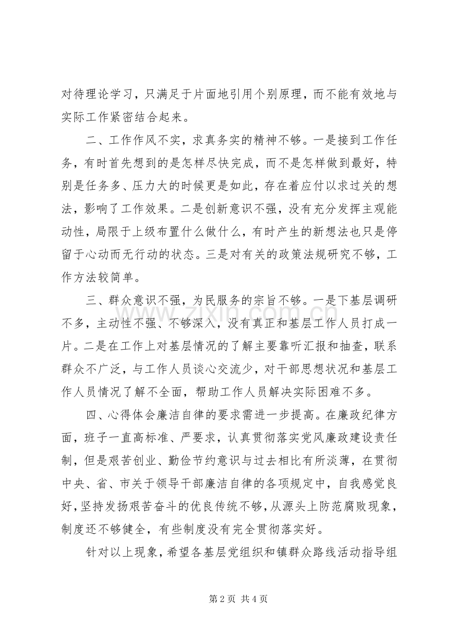 副镇长在党的群众路线回头看推进会上的讲话发言.docx_第2页