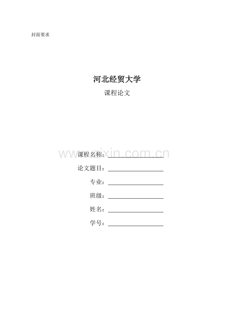 信息安全课程论文要求.doc_第2页